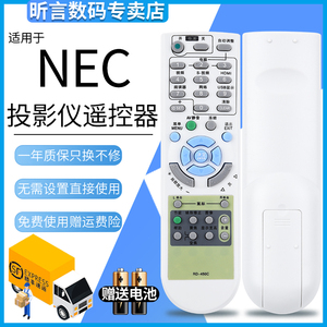原装款NEC投影机仪遥控器RD-450C 448E NP-V260+ V230+ V280+ NP40 NP40LP NP41 NP02LP