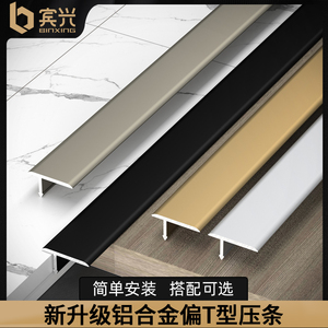 新款铝合金T型收边条木地板收口条金属瓷砖地砖门槛压条极窄扣条