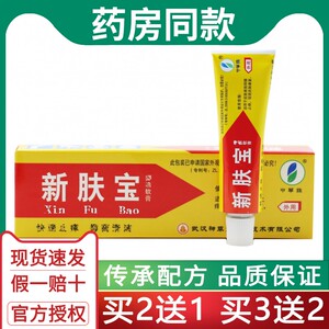 2送1包邮3送2 正品武汉神草堂强力新肤宝霜剂 膏剂乳膏软膏申草缘