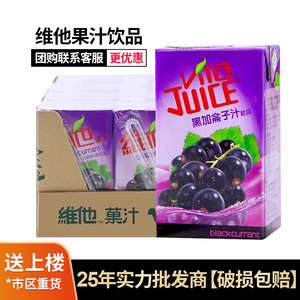香港进口维他Vita 涩得起果汁饮料黑加仑果汁饮品250ml*24盒整箱