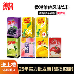 香港进口整件vita维他柠檬菊花水果茶250ml*24盒多口味港版茶饮料