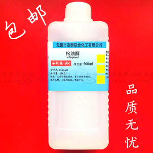 电子级 松油醇 AR500ml 松脂醇 松油脑 油墨稀释剂 科研试剂 包邮