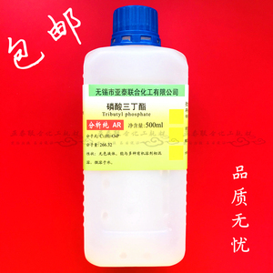 99.5% 磷酸三丁酯 磷酸三丁脂 高效消泡剂 500ml/瓶 萃取剂 包邮