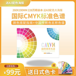 色卡 国际标准印刷色卡本样板卡 CMYK色卡 四色色谱 配色手册 中国传统颜色与印刷配色方案指南带中文名称