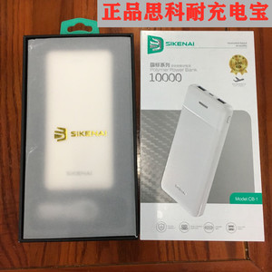 思科耐充电宝10000毫安电源大容量快充2.1a双u塑料小巧学生上飞机