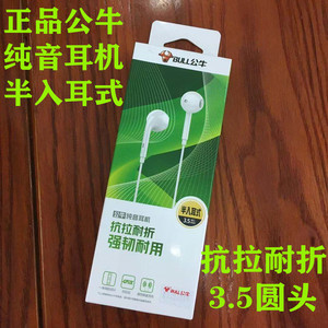 正品公牛纯音耳机半入耳式hwa323白色圆头3.5抗拉耐折男女大学生