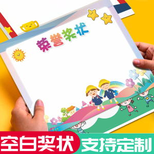 A4幼儿园奖状 创意定制空白无字奖状纸印刷可打印卡通可爱中小学生儿童蓝色荣誉证书内芯班干部聘书加厚大号