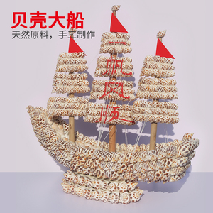 天然海螺贝壳大船手工艺品超大摆件家具饰品创意礼物手工贝壳船