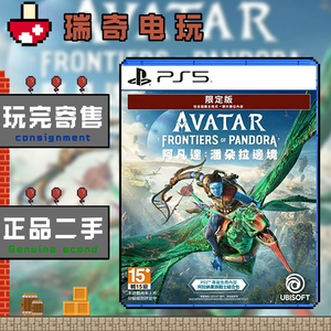 PS5正版二手游戏光盘 阿凡达 潘多拉边境 标准版 动作冒险 中文