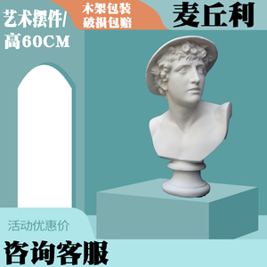 麦丘利石膏头像牧童石膏像石膏雕塑美术写生教具素描雕像画室摆件