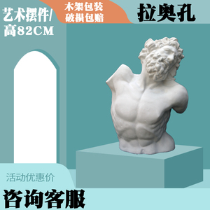 拉奥孔石膏胸像美术写生教具石膏摆件雕像画室装饰石膏头像婚庆