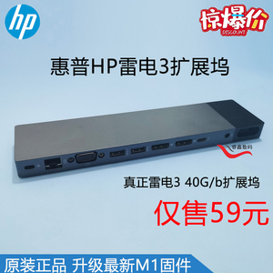 原装hp惠普雷电3扩展坞兼容mac苹果笔记本电脑双4k千兆网卡usb3.