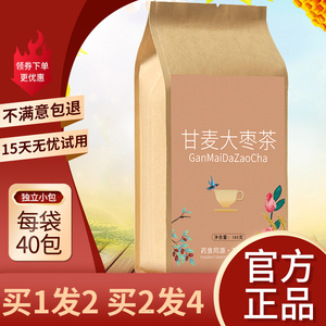 甘麦大枣茶正品甘草同仁堂大麦红枣大枣汤小麦草堂秋邱医生颗粒