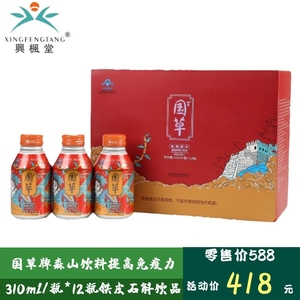 国草牌森山饮料 310ml/瓶*12瓶铁皮石斛饮品婚庆喜宴长辈送礼好礼