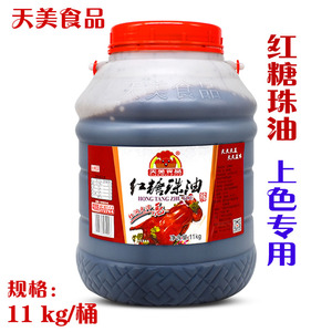 广州天美红糖珠油 11kg/罐 上色烧腊酒店餐厅大排档适用广东包邮