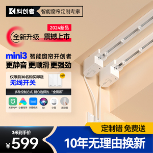 科创者mini3电动窗帘轨道智能全自动隐藏式小电机盒已接入米家双