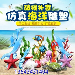 山西仿真鱼海洋生物摆件珊瑚海螺草海星雕塑玻璃钢园林主题动物装