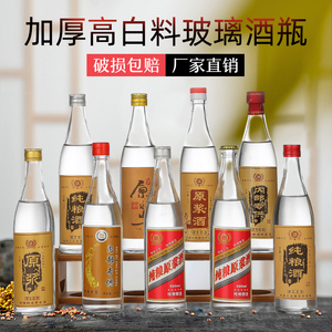 一斤装500ml酒瓶空瓶透明玻璃瓶米酒白醋黄酒油瓶家用带盖白酒瓶