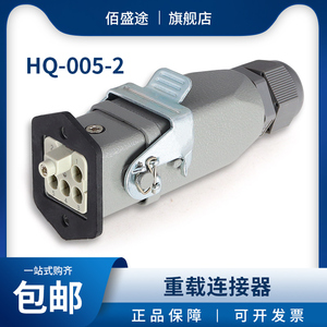 6芯重载连接器 HDC-HQ-005-2 5+1芯电缆接头 HQ-005M/F公芯母芯