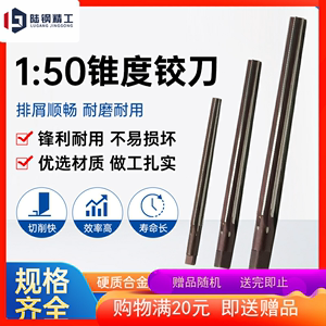 1:50销子铰刀HSS高速钢1比50手用绞刀加长锥度铰刀3.5 4 6 10mm