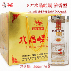 甘肃名酒水晶崆峒52度浓香型白酒500ml*6整箱纯粮酿造尖酒网直销