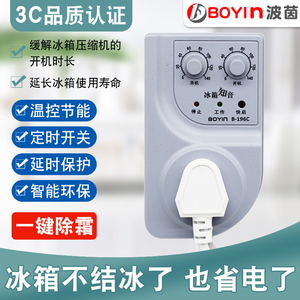 冰箱知音温控器通用冰柜伴侣定时节能保护开关电子调节温度控制器