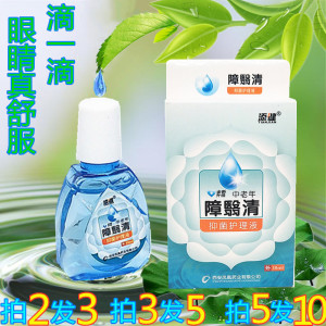 501人付款淘宝百障清滴眼液护眼贴眼药水老花眼中老年干涩模糊白翳消