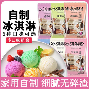 冰淇淋粉家用自制商用批发硬冰激凌雪糕配料冰激淋冰棒奶浆原材料