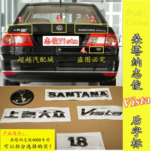 适配上海大众桑塔纳志俊后标牌后字标后尾帖字4000vista志俊配件