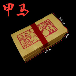 甲马烧纸台湾金纸拜兵马元帅祈福神明金纸纸钱道家祭祀用品