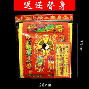 送还替身金烧纸祭祀祈福拜拜用品环保金纸疏文表文还阴债组合金