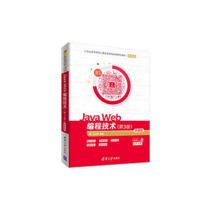 二手正版JavaWeb编程技术第三3版-微课版沈泽刚9787302511427清华