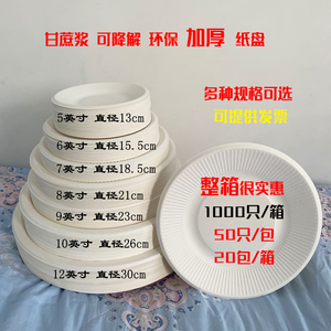 一次性纸盘子家用餐具环保餐盘纸碗烧烤碗筷蛋糕手工画画碟1000只