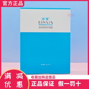 冰溪屏障修护面膜