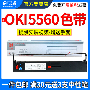 天威适用四通OKI5560sc色带架5760sp色带盒OKI6500F 5560色带芯 5760 6500K色带条 针式打印机色带框架盒条芯