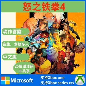 Xbox One 怒之铁拳4 激活码兑换码Streets of Rage中文 pc win 10