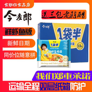 今麦郎方便面一袋半海鲜虾鱼板面126克*24袋大面块泡面整箱