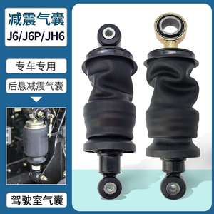 适配解放J6P驾驶室前气囊减震器JH6气囊减震后J7避震器J6货车配件