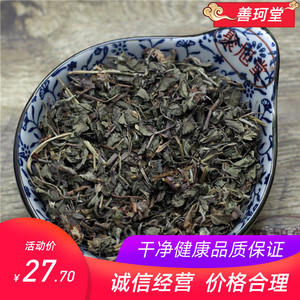 善珂堂包邮 点地梅500克 喉咙草 白花珍珠草 天星草 非中药材店铺