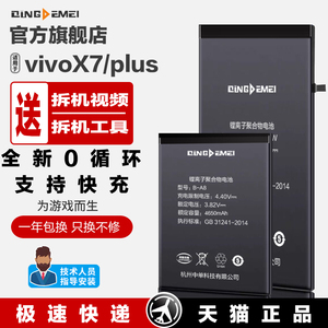 步步高x7电池
