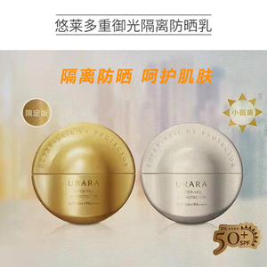 资生堂悠莱防晒霜多重御光隔离防晒乳 防水防汗面部防晒霜