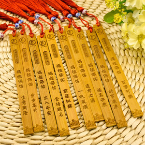 莆田湄洲岛妈祖保佑上上签平安吉祥竹制创意书签纪念品礼物送女友