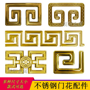 304不锈钢装饰大门冲压配件新款回型花庭院别墅配件装饰回形纹花