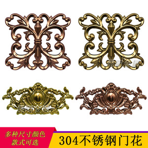 304不锈钢冲压欧式庭院门装饰配件蝴蝶花 帝王花围栏大门下封板花