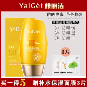 雅丽洁美白防晒霜防水防紫外线不油腻军训防晒乳官网旗舰店正品