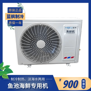 美博1.5p2p3p单冷海鲜机养殖冷水机海鲜水族鱼池鱼缸制冷机室外机