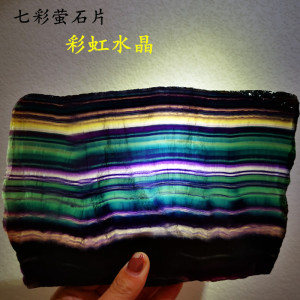 水晶彩虹萤石切片七彩萤石原石矿物晶体天然矿石原石奇石头摆件