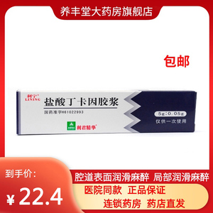 利宁 盐酸丁卡因胶浆凝胶 5g*1支/盒男用延时可选复方利多卡因乳膏