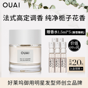 ouai巴黎圣奥诺雷街香水50ml白麝香纯净栀子花香气