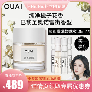 【牛哥推荐】ouai巴黎圣奥诺雷街/迪恩街香水50ml栀子花香花果香